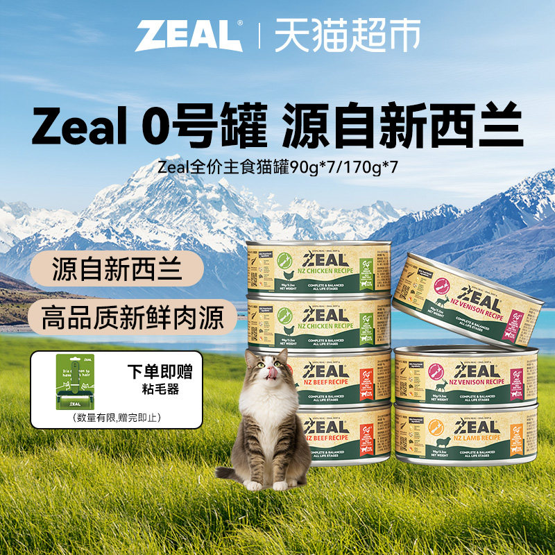 ZEAL新西兰进口全价主食猫罐头幼成猫营养发腮湿粮罐头补水猫粮