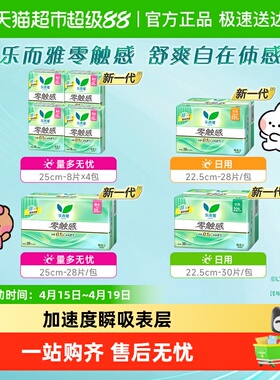 【下拉享优惠】花王乐而雅零触感特薄柔软日用卫生巾新老交替发货