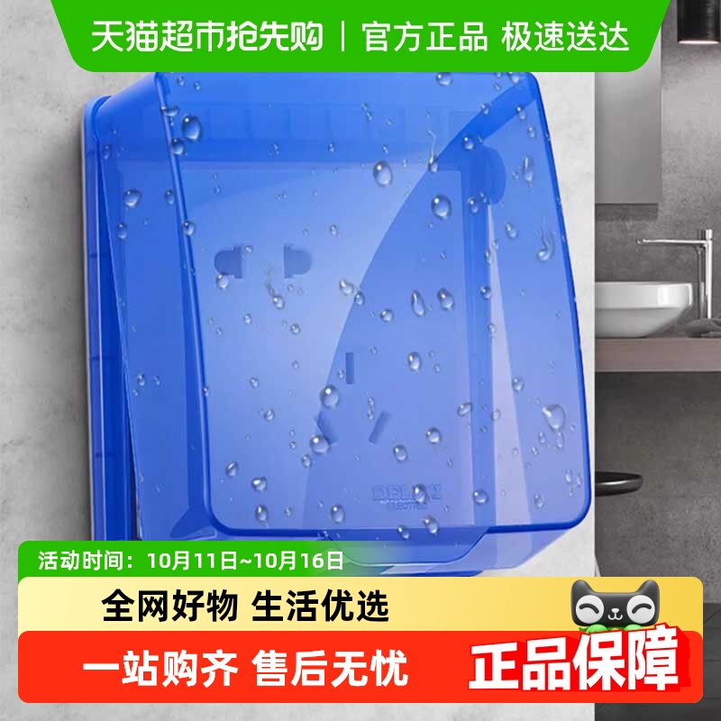德力西电气防水盒86型保护罩