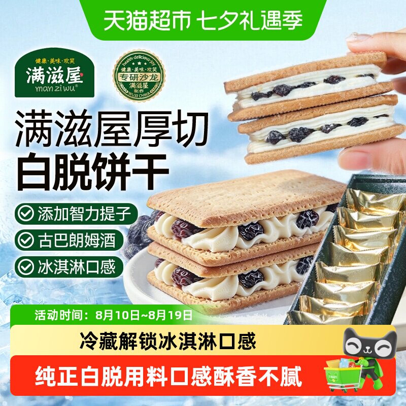 满滋屋朗姆提子白脱夹心饼干独立包装曲奇下午茶巨好吃的高端零食