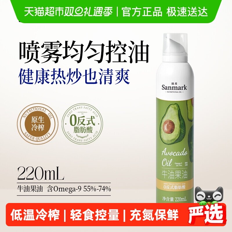 晟麦牛油果油喷雾零反