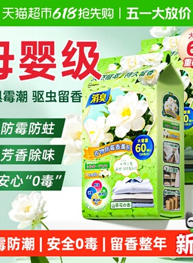 山茶花香樟脑丸衣柜防潮除霉味防虫蛀家用天然无毒衣服干燥剂香包