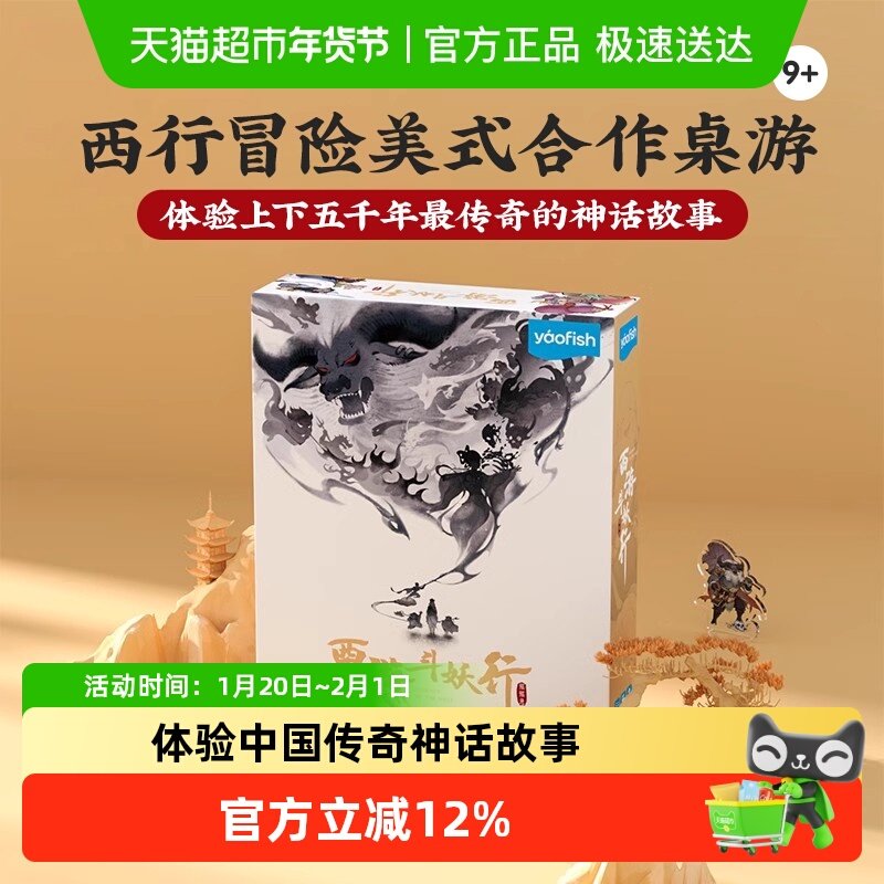 Yaofish鳐鳐鱼西游斗妖行儿童桌游合作闯关益智亲子玩具生日礼物,玩具/童车/益智/积木/模型,儿童桌面游戏类,淘宝优惠券,粉丝福利购,淘宝优惠卷