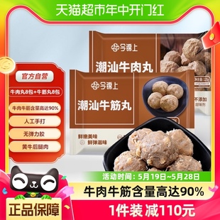 今锦上潮汕牛肉丸牛筋丸4斤16包正宗手打关东煮火锅食材125g 16袋