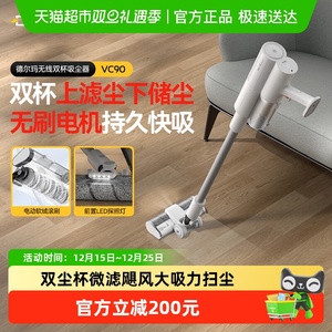 德尔玛无线吸尘器家用地毯大吸力手持大功率吸尘机除螨猫毛VC90