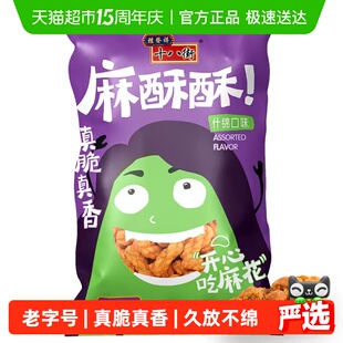 桂发祥十八街麻酥酥什锦口味迷你小麻花