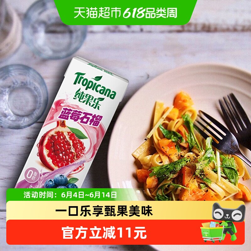 百事可乐纯果乐蓝莓石榴饮料整箱