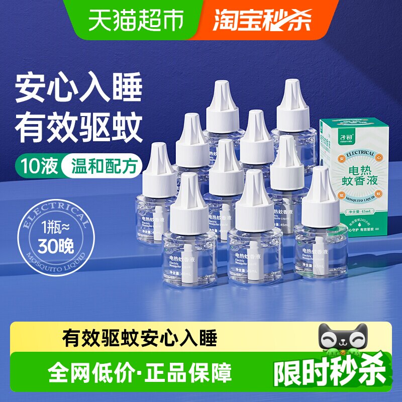子初电热蚊香液夏季室内专用驱蚊液电蚊香防蚊驱蚊蚊香补充液