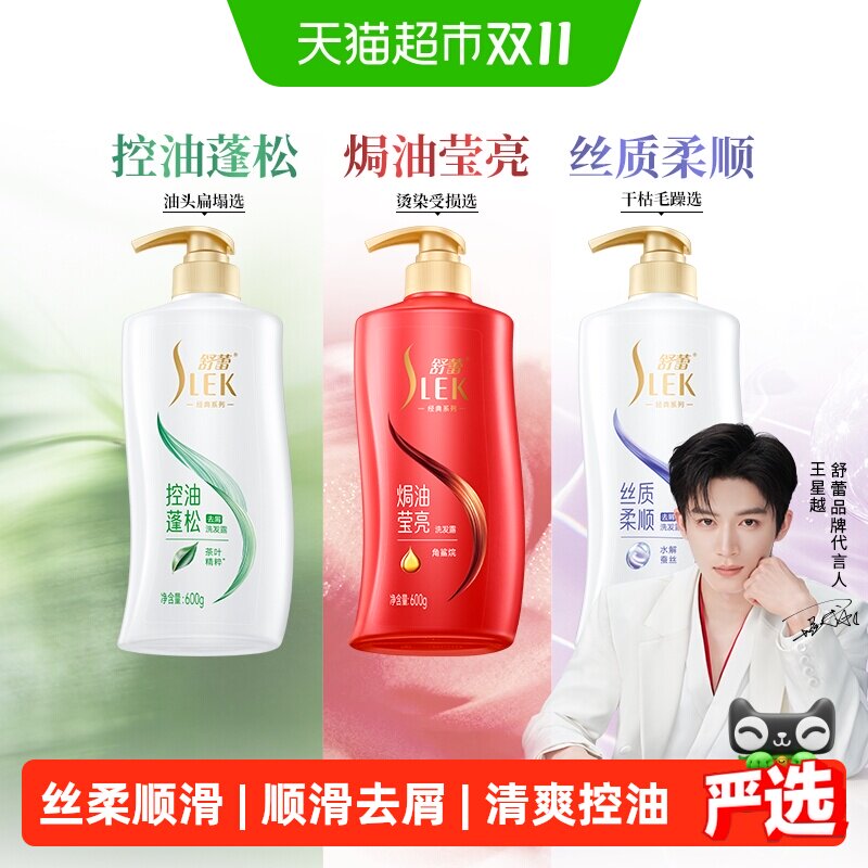【王星越代言】舒蕾蚕丝顺滑洗头膏蓬松控油改善毛躁去屑洗发水露