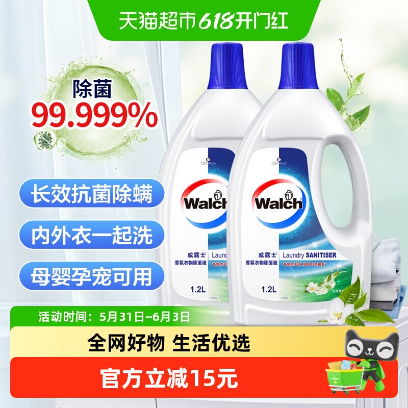 威露士香氛衣物除菌液1.2L*2瓶玉龙清茶