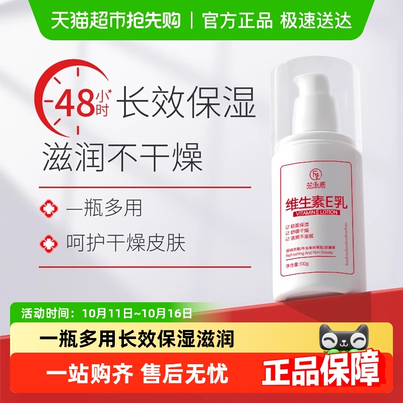 维生素e乳面霜身体乳液ve补水保湿滋润护肤男女维E乳夏秋冬擦脸霜