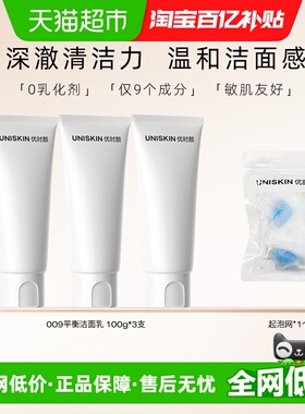 下拉详情优时颜009至简洁面乳男女氨基酸洗面奶深层清洁呵护敏肌