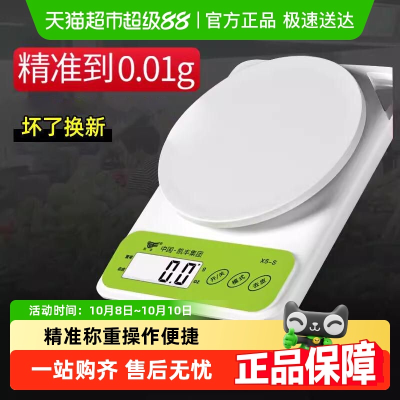 厨房秤烘焙电子秤家用小型商用克数称精准称重食物克称食品小称度