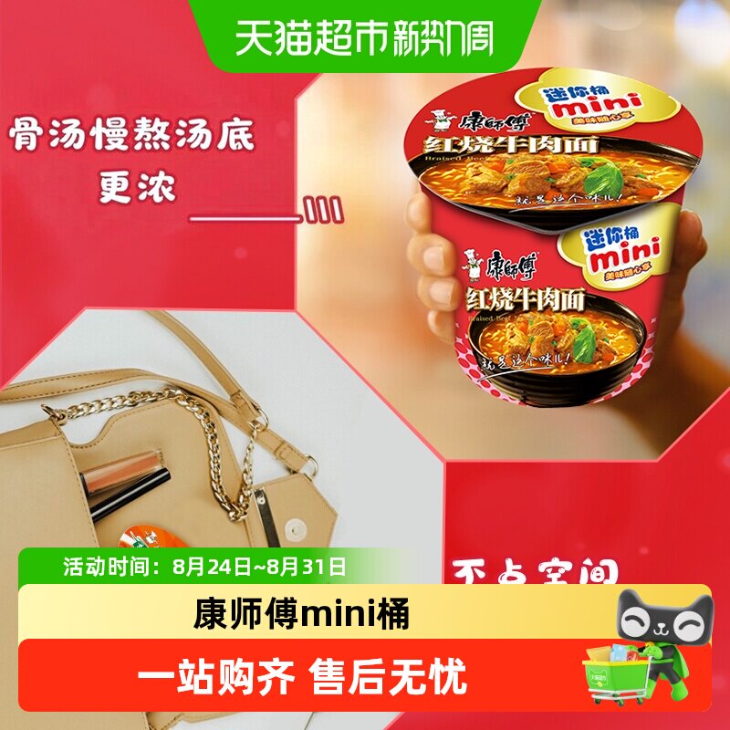 康师傅迷你mini多味组合方便泡面红烧香辣牛肉鲜虾混合随心杯