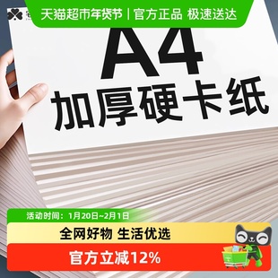 宅小仙白卡纸画纸加厚硬卡纸美术专用绘图纸彩铅画画卡纸白色卡纸