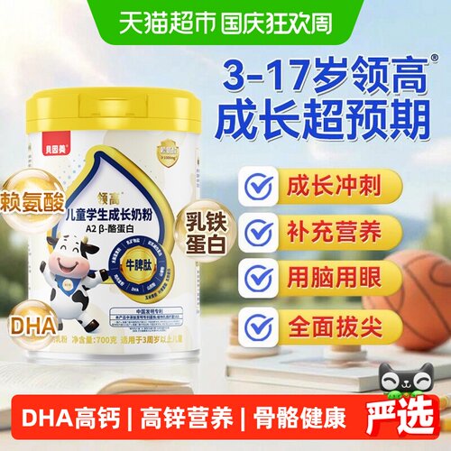 贝因美儿童A2高钙奶粉700g