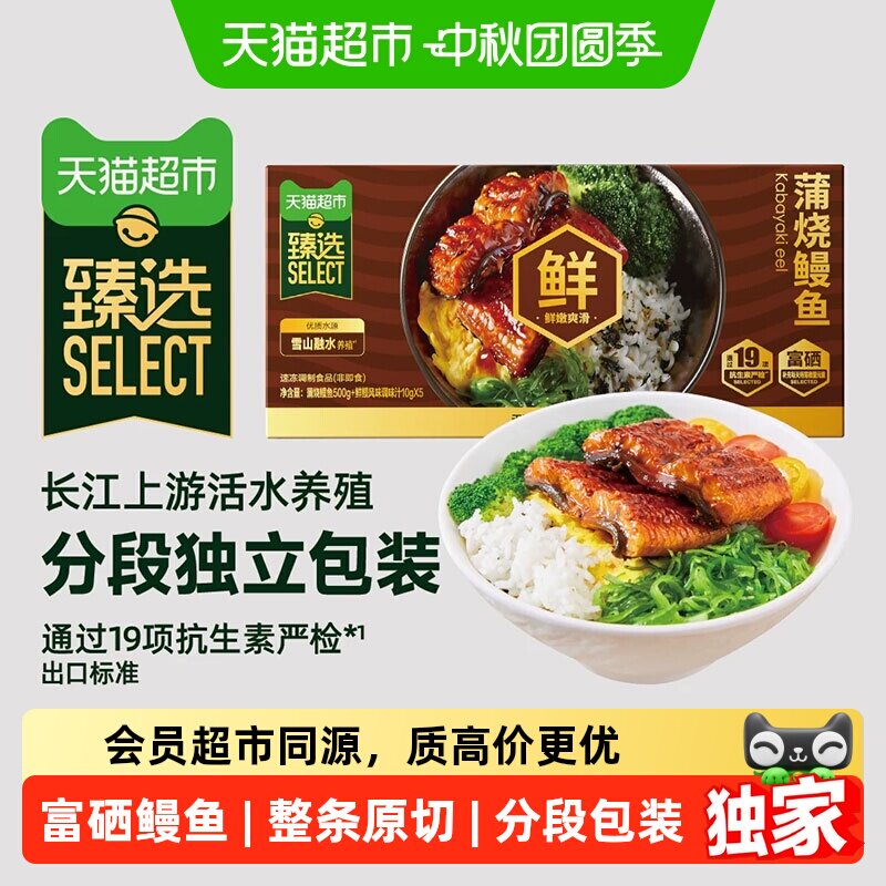 猫超臻选富硒蒲烧鳗鱼分段装