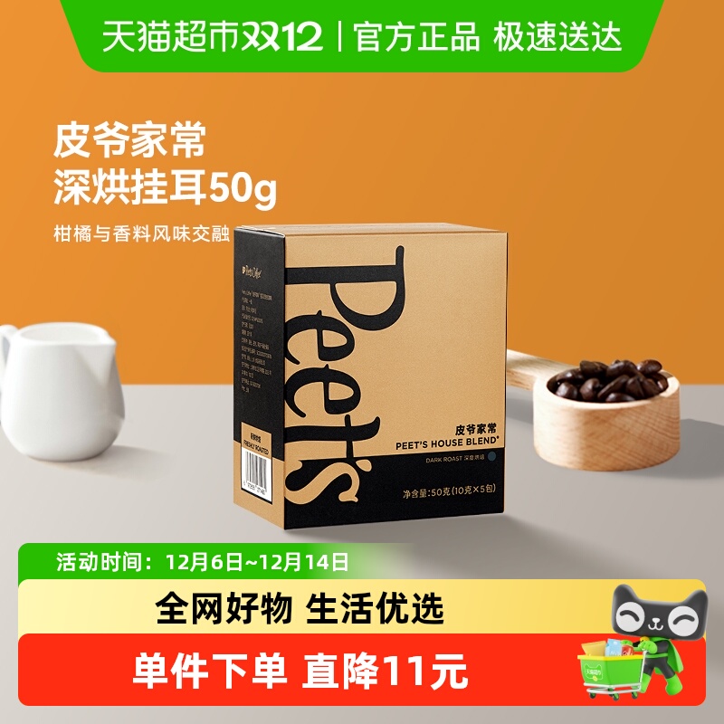 Peet'sCoffee新鲜挂耳咖啡