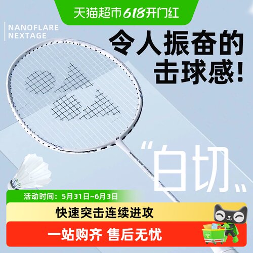 尤尼克斯羽毛球拍专业进攻拍