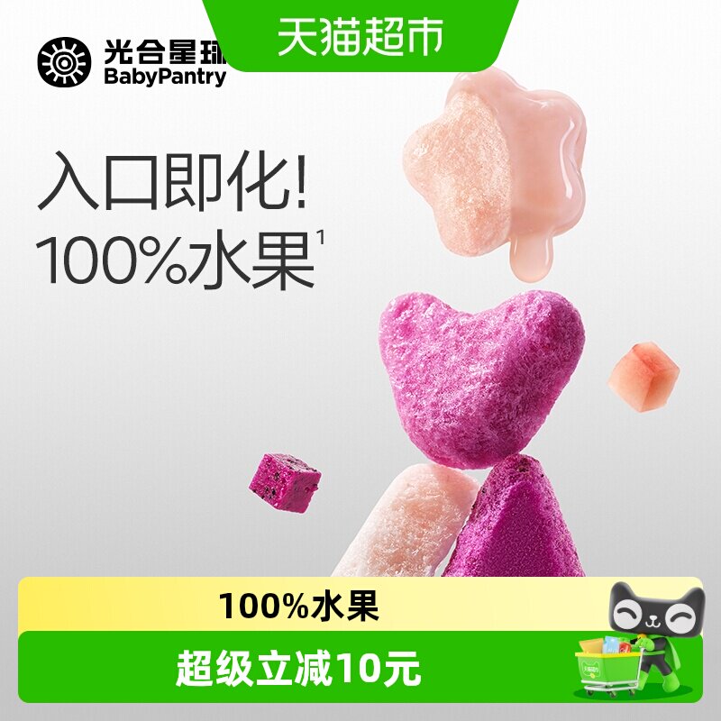 babypantry光合星球火龙果溶豆图片