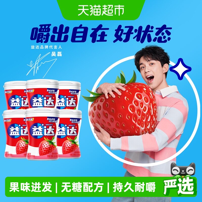益达无糖口香糖草莓味约40粒56g&times;6瓶清新口气糖果休闲办公小零食