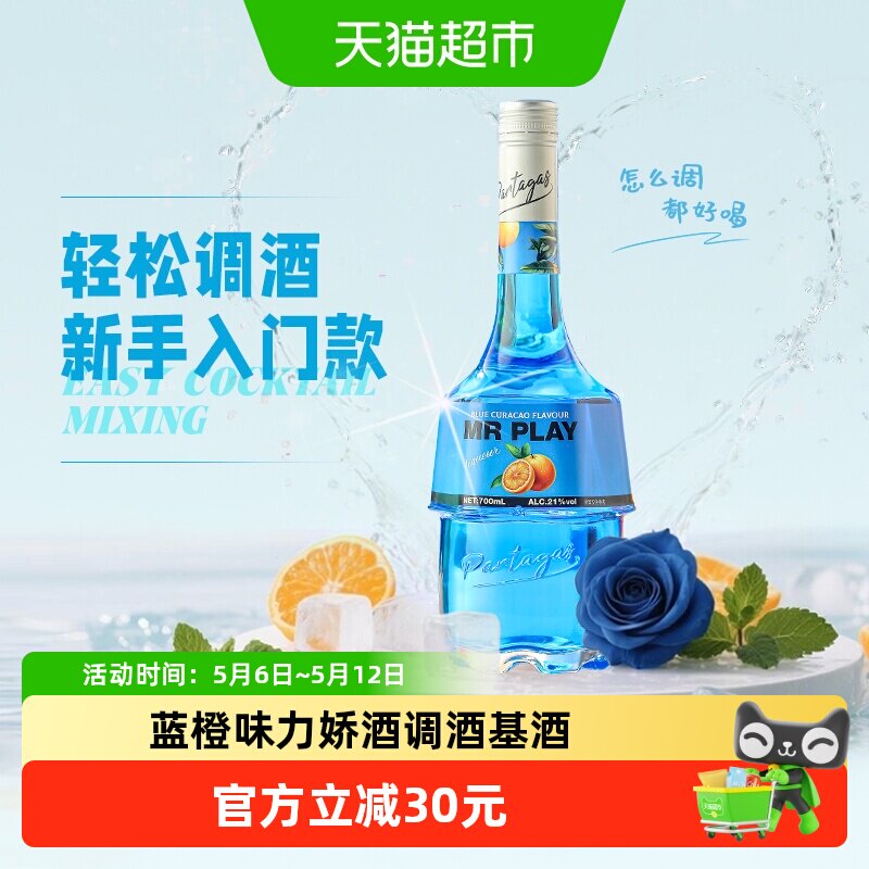 【调酒利器】洋酒配制酒21°蓝橙味力娇酒调酒基酒鸡尾酒