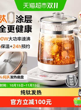 苏泊尔纯钛养生壶炖煮一体煮茶壶