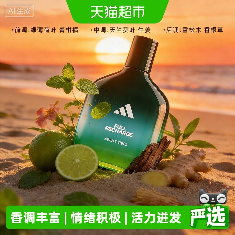 阿迪达斯男士女士中性香水生日礼物送男友女友原装进口香氛便携