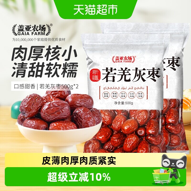 盖亚农场新疆若羌灰枣500g*2袋