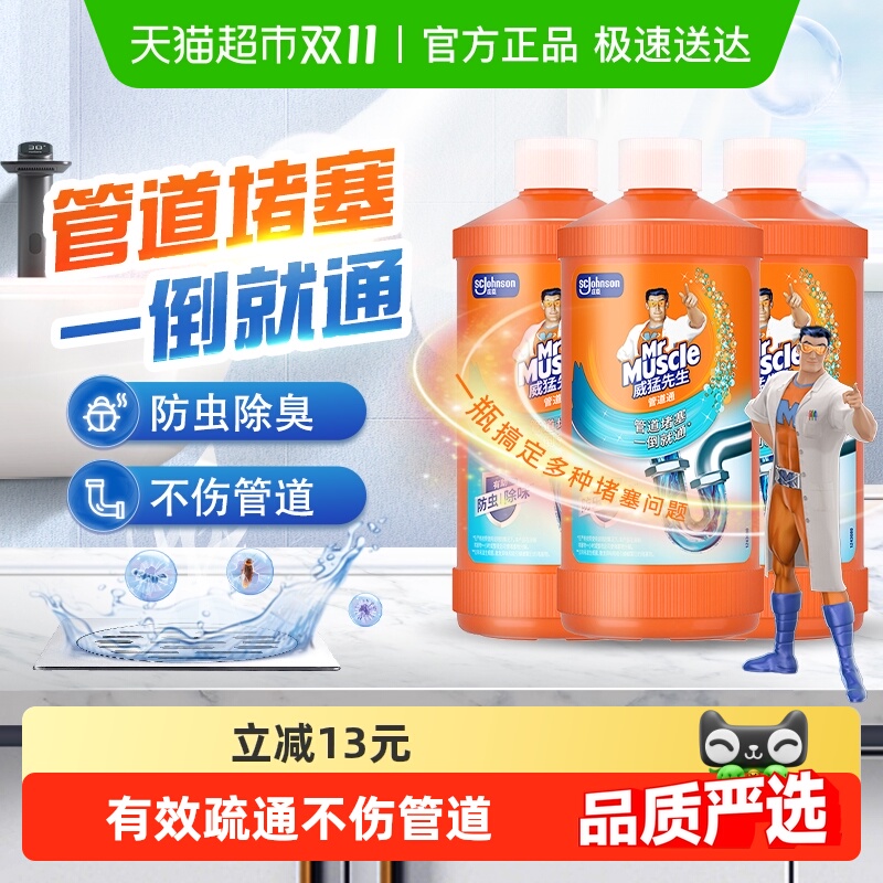 威猛先生管道下水道疏通剂厨房油污马桶疏通强力溶解