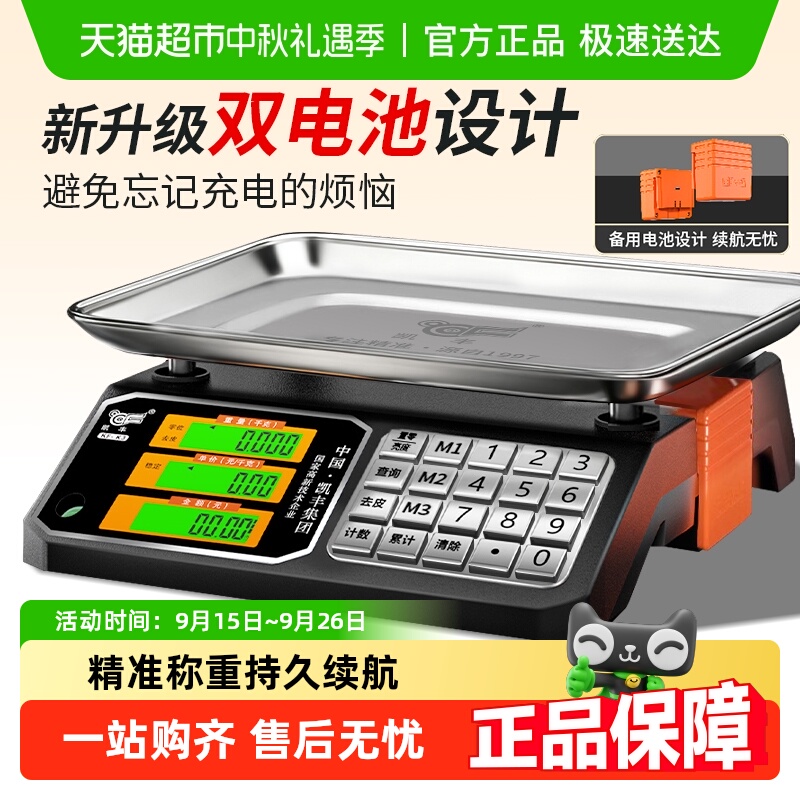 凯丰2025新款商用摆摊电子秤
