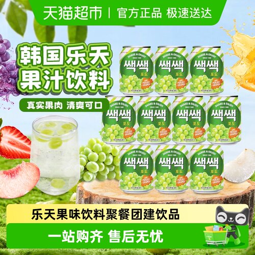 乐天LOTTE韩式葡萄汁多口味果汁