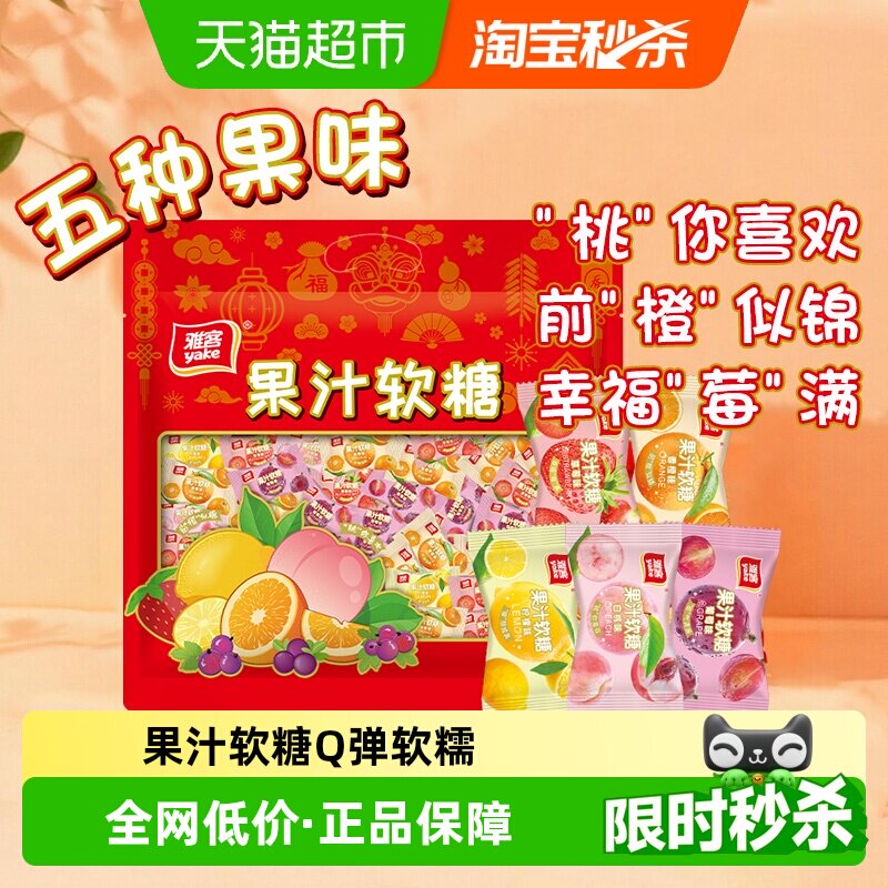 雅客晶球果汁软糖混合水果味儿童聚会休闲零食结婚喜糖果婚庆招待