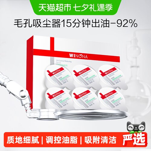 薇诺娜舒缓控油白泥涂抹面膜