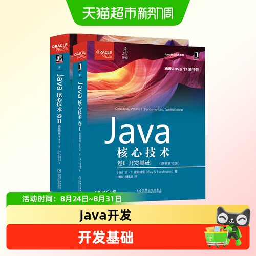 Java核心技术原书第12版