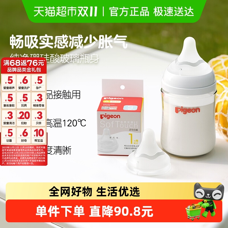 贝亲新生儿婴儿宽口奶瓶奶嘴组合