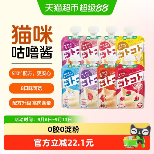 地狱厨房猫食营养补水咕噜酱