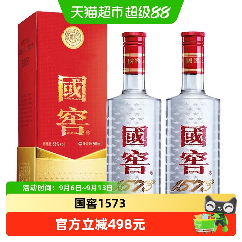 泸州老窖国窖1573经典装52度500ml*2瓶浓香型白酒