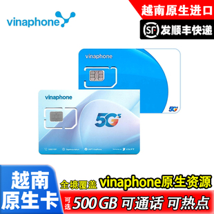 越南vinaphone电话卡5G/4G手机高速流量上网卡越南全境旅游通用卡