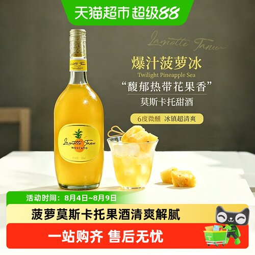 菲特瓦菠萝果酒微醺高颜值