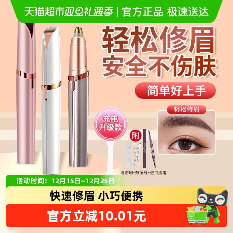 电动修眉刀安全不伤肤