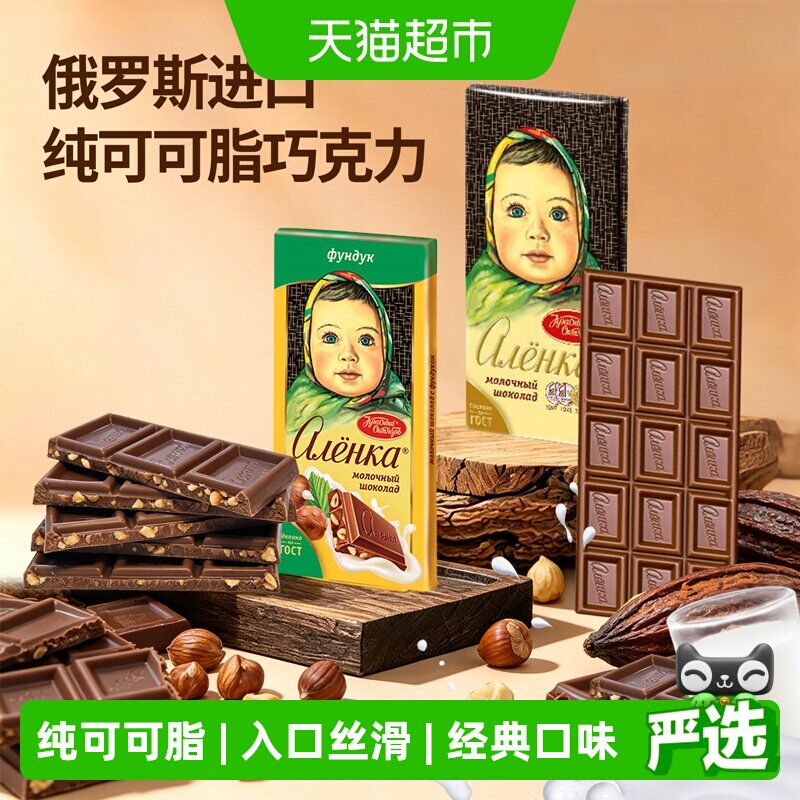 爱莲巧俄罗斯牛奶榛子味巧克力排块纯可可脂25%可可入口丝滑喜糖