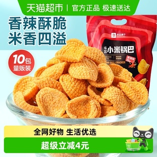 良品铺子斗笠小米锅巴量贩装 360g香辣零食膨化薯片10小包食品小吃