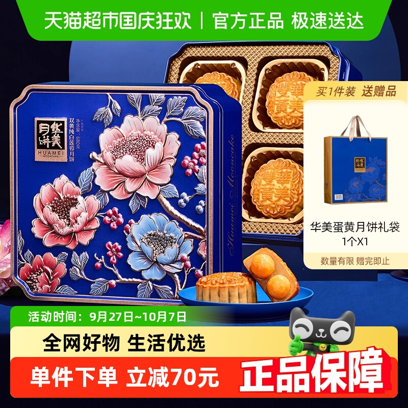华美双黄纯白莲蓉680g广式月饼