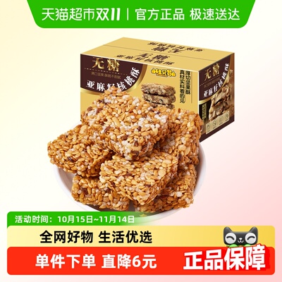 无糖亚麻籽核桃酥控糖饼干糕点