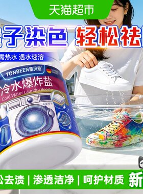 童贝恩鞋子染色去除剂小白鞋串色