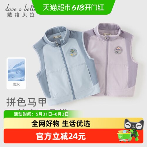 戴维贝拉儿童防泼水马甲男童背心