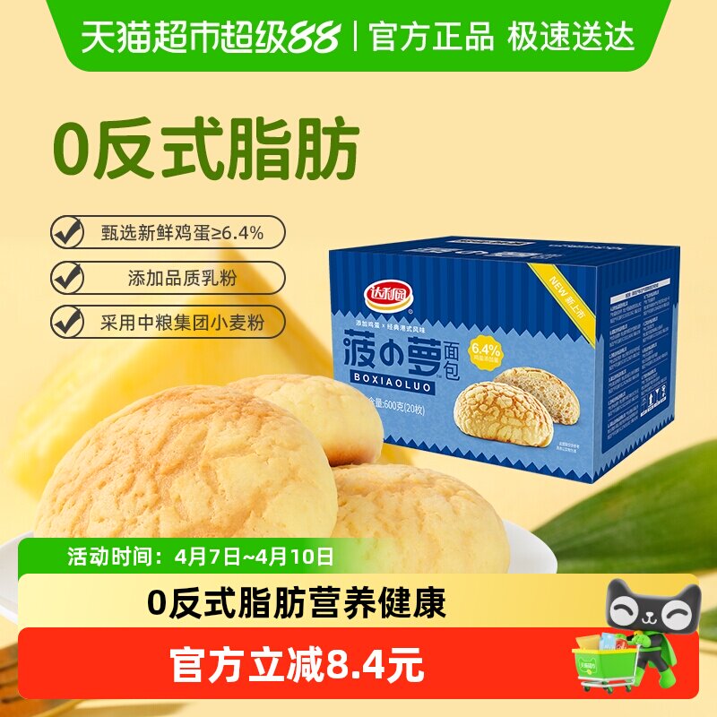 达利园糕点港式菠萝包整箱休闲零食早餐即食代餐下午茶夜宵点心