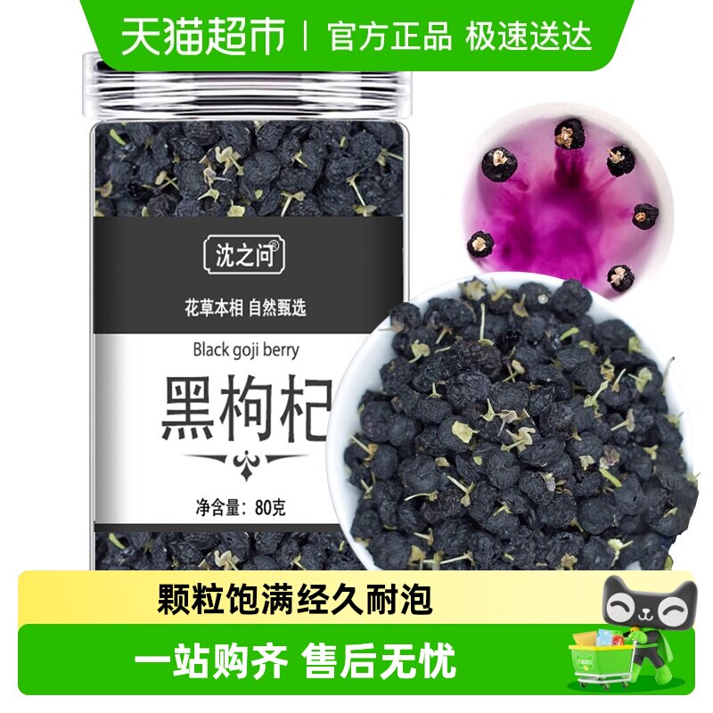 桑葚黑枸杞干玫瑰花茶非野生青海正宗大果宁夏特级枸杞子正品