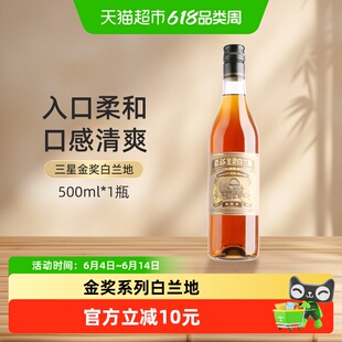 张裕红酒葡萄酒三星金奖白兰地500ml/瓶单支装正品洋酒餐酒
